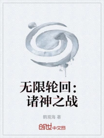 Infinite Reincarnation: War of the Gods