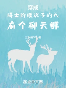 I Have a Chat Group Dressed as the Second Son of a Knight