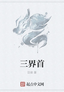 The First of Three Realms