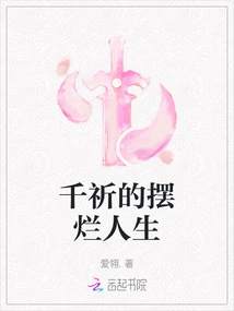 Qian Qi's Messy Life