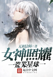 The Goddess Shines on the Desolate Planet