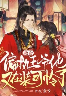 Help, the Paranoid Prince is Pretending to Be Pitiful Again