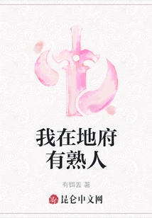 I Have an Acquaintance in the Underworld