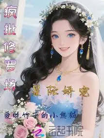 Interstellar Pampering, Crazy Criticizing Shura Field