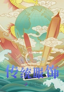 Selling Traditional Clothes in the Interstellar