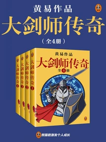 Huang Yi's Complete Works 10: the Legend of the Great Swordsman (4 Volumes in Total)