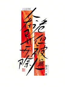 People Are Weird, but They Are Expelled