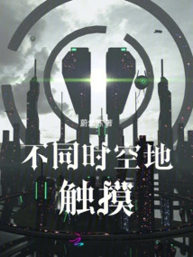 Touch in Different Time and Space