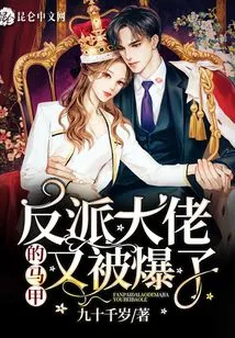 The Villain's Vest Was Blown up Again