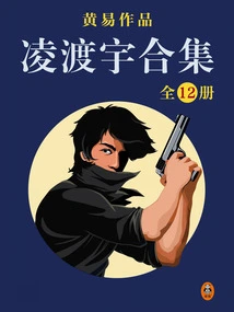 Huang Yi Complete Works 11: Ling Duyu Collection (12 Volumes in Total)