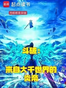 Dou Po: Emperor Yan from the Great Thousand Worlds