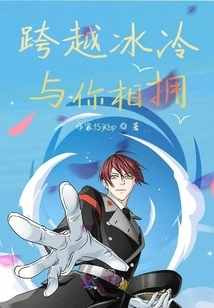 Cross the Ice and Embrace You