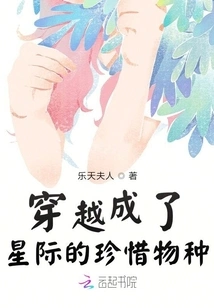 Traveled Through Time and Became a Treasured Species in the Interstellar World