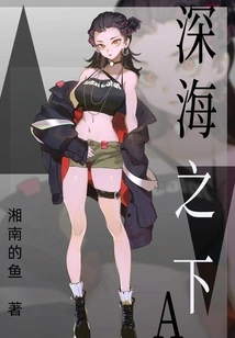 Under the Deep Sea A