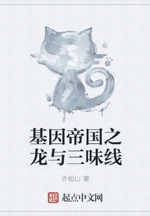 Genetic Empire Dragon and Shamisen