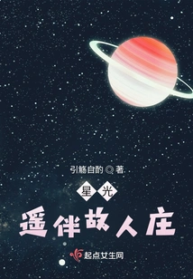 Starlight Accompanies Old Friend's Village