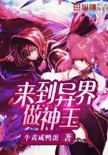 Come to Another World and Become the King of Gods