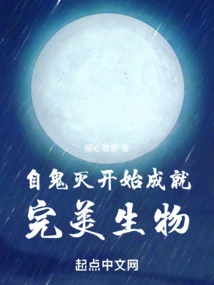 Become a Perfect Creature Since the Demon Slayer