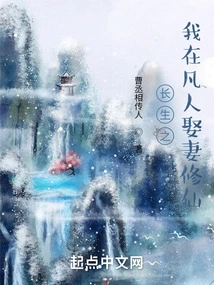 I Will Live Forever, Marry a Mortal, and Cultivate Immortality