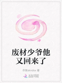 The Good-for-nothing Young Master is Back Again