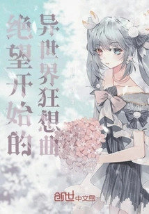 Rhapsody from Another World Where Despair Begins