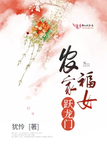 Farmer's Happy Girl Jumps over the Dragon Gate