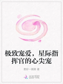 The Ultimate Pampering, the Heart of the Interstellar Commander