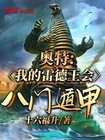 Ultra: My King Red Can Do Eight Gates Dunjia!