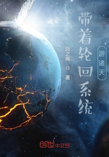 Traveling Through the Heavens with the Reincarnation System