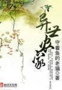 Farmhouse from Another World