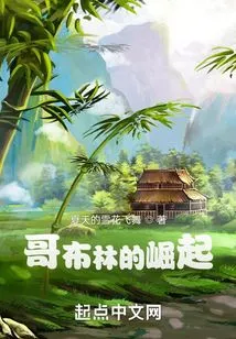 The Rise of the Goblins