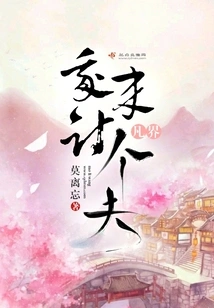 I Came to the Mortal World to Find a Husband