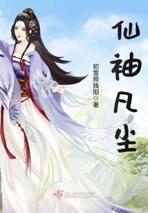 Fairy Sleeves in the Mortal World