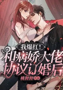 After I Agreed to Get Engaged with the Yandere Boss, I Became Famous!