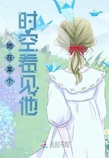 She Saw Him in a Certain Time and Space