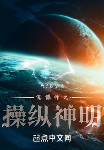 Puppet Master Manipulating God