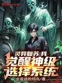 Supernatural Resurrection: I, Awakening God Level Selection System