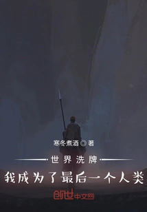 The World is Shuffled: I Became the Last Human Being