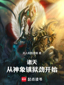 Heavens, Start with the Divine Elephant's Prison-suppressing Power!