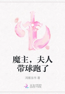 Demon Lord, My Wife Ran Away with the Ball