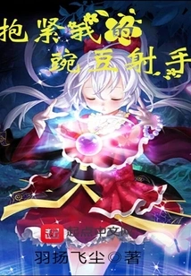 Hold My Peashooter Tight