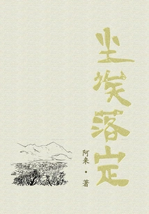 The Dust Has Settled (winning Work of Mao Dun Literary Award)