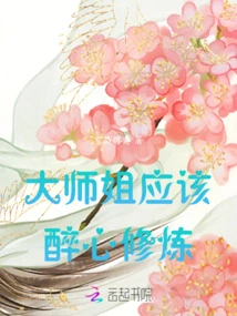 Senior Sister Should Be Obsessed with Cultivation!