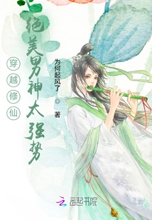 Traveling Through Time and Cultivating Immortality: the Stunningly Beautiful Male God is Too Powerful