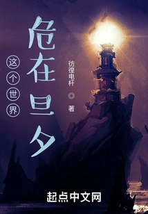 The World is in Danger