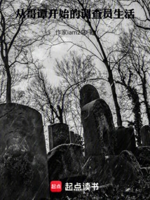 The Life of an Investigator Starting in Gotham