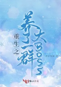 Reborn and Raised a Group of Big Bosses