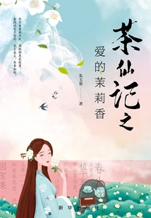 Tea Fairy's Jasmine of Love