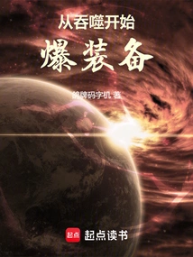 Explode Equipment Starting from Devour