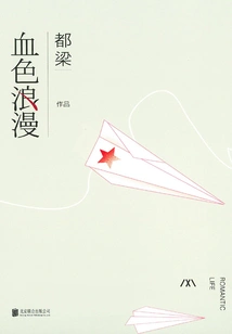 Bloody Romance (starring Liu Ye and Sun Li)